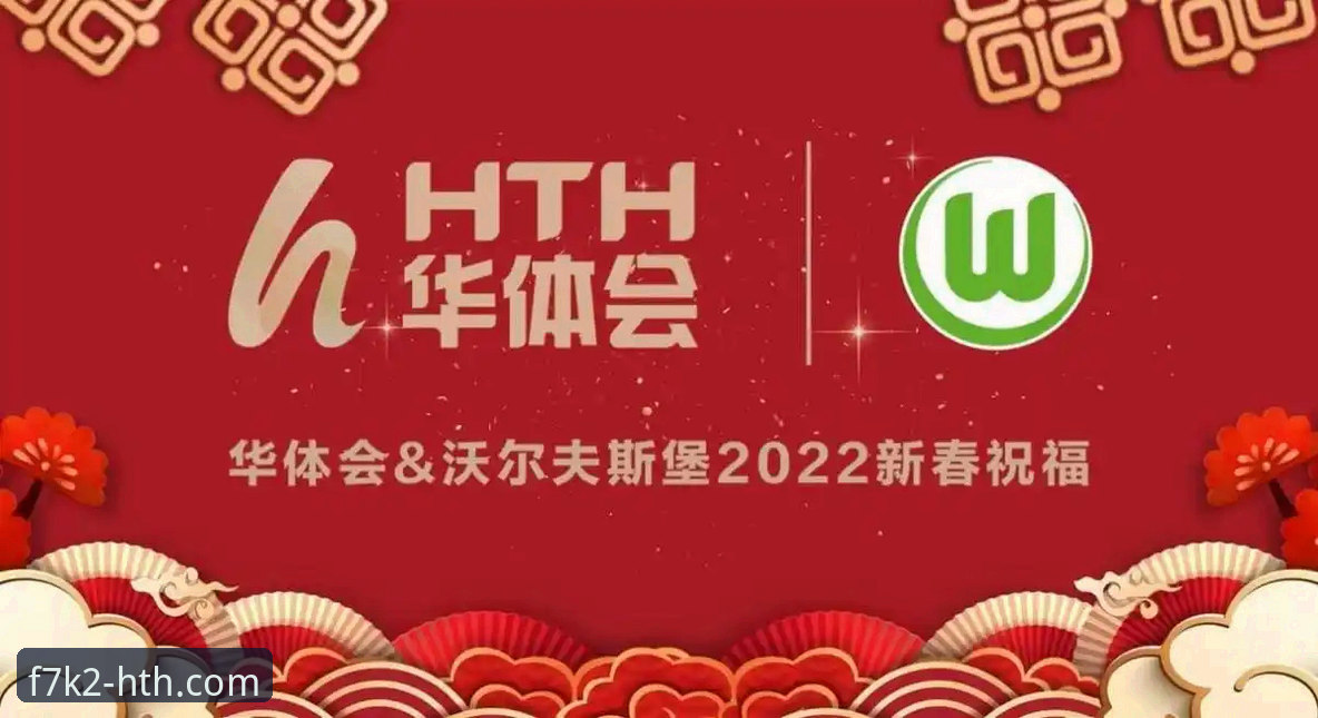 2026华体会HTH新手使用指南：从注册到投注的完整教程